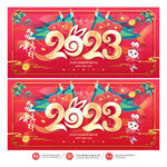 2023兔年