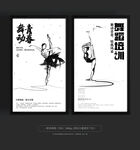 舞蹈海报