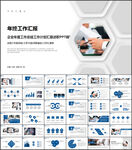企业年终工作汇报PPT
