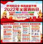 2022年全国消防日宣传栏