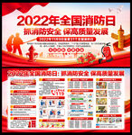 2022年119全国消防日展板