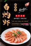 白灼虾