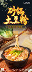 砂锅土豆粉