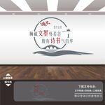 图书馆文化墙
