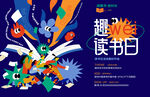 商业读书日活动