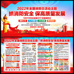 2022年全国消防日宣传栏