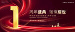1周年庆典
