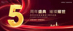 5周年庆典