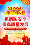 2022消防月海报