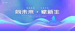 彩色炫酷渐变科技感活动主视觉