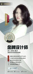 发型师美发师人物介绍展架