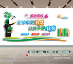 家长学校 