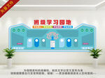学习园地