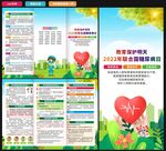 糖尿病日三折页