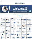 工作汇报总结PPT