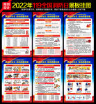 2022全国消防日展板