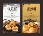 蛋黄酥