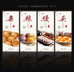 杂粮馒头