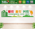 农业文化墙