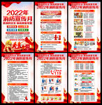 全国消防月展板