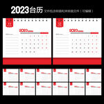 2023年台历