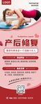 产后修复展架