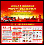 2022全国消防日