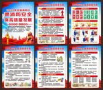 消防安全海报