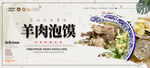 羊肉泡馍