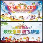 幼儿园元旦文艺汇演舞台背景