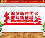 党建标语文化墙