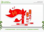 不忘初心