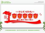 讲文明树新风 