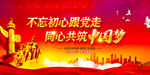 中国梦