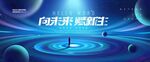 科技主视觉科技背景新品发布会