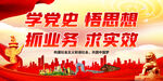 学党史 悟思想 