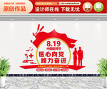 医心向党文化墙