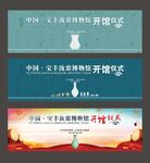 博物馆开馆仪式背景