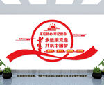 永远跟党走共筑中国梦文化墙