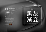 黑灰渐变