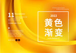 黄色渐变