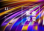 紫金渐变 