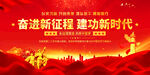 奋进新征程