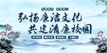 清廉校园