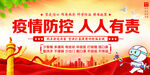 疫情防控展板