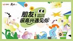 商业地产购物生活节见面会背景板