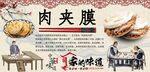 肉夹膜