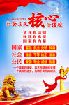 社会主义核心价值观