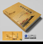 古诗词封面平面展开图