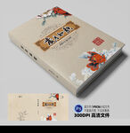 岁月如歌封面平面展开图